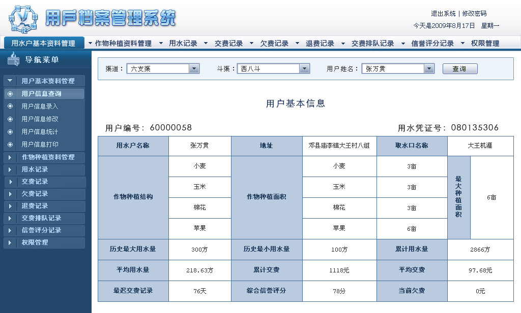 档案管理系统